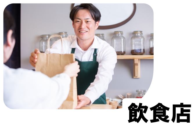 飲食店